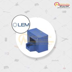 سنسور جریان 300 آمپر HAS 300-P لم LEM سنسور جریان 300 آمپر HAS 300-P لم LEM