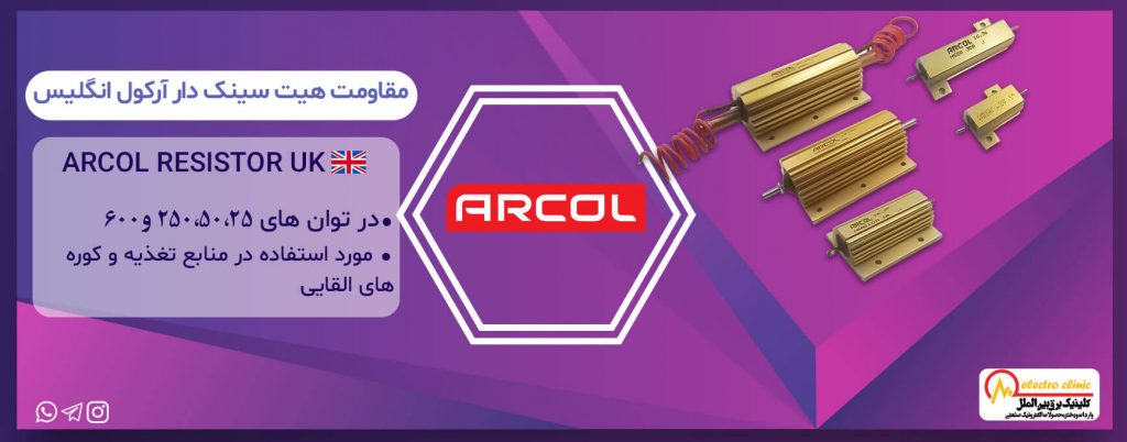 arcol slider 1024x402 - صفحه اصلی