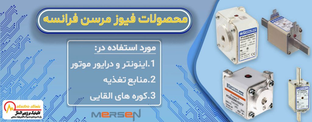 mersen slider 1024x402 - صفحه اصلی